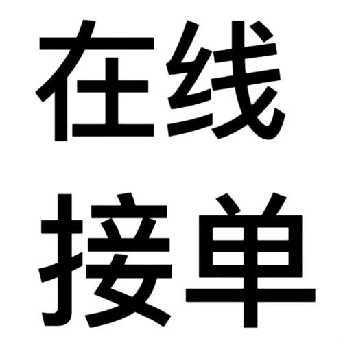 微信打字接单平台截图