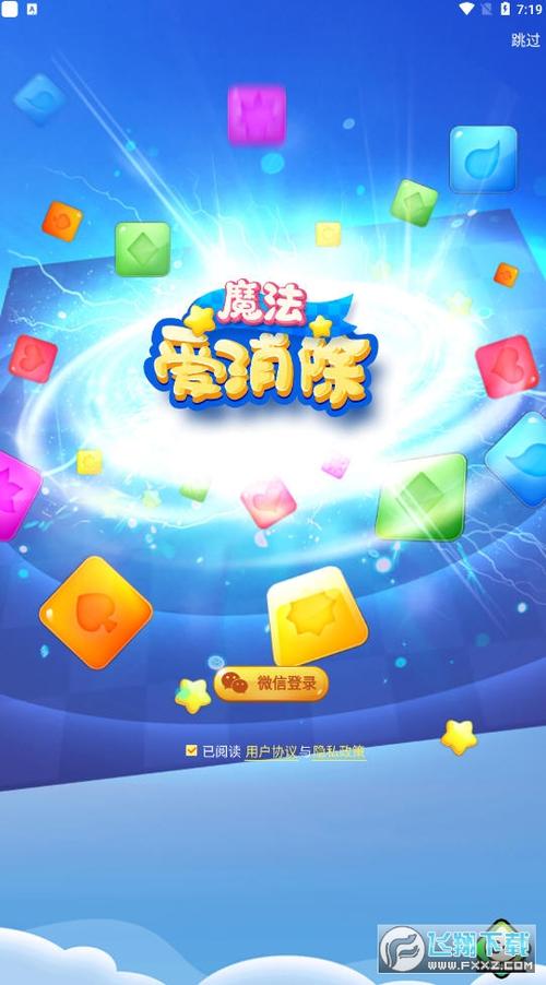 魔界爱消除红包版图标