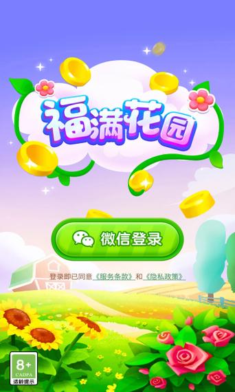 福满花园赚钱图标