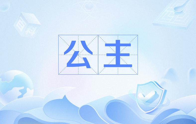 公主视频截图