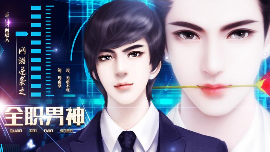 网游逆袭之全职男神破解版截图