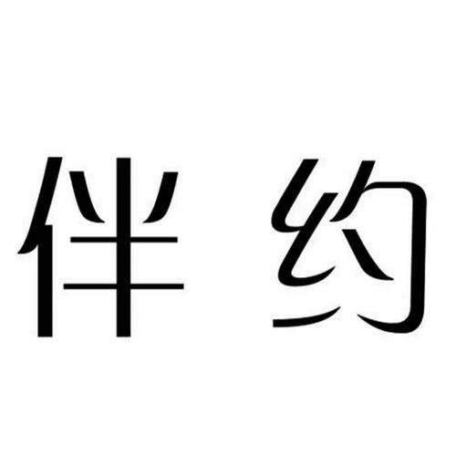 约伴视频截图
