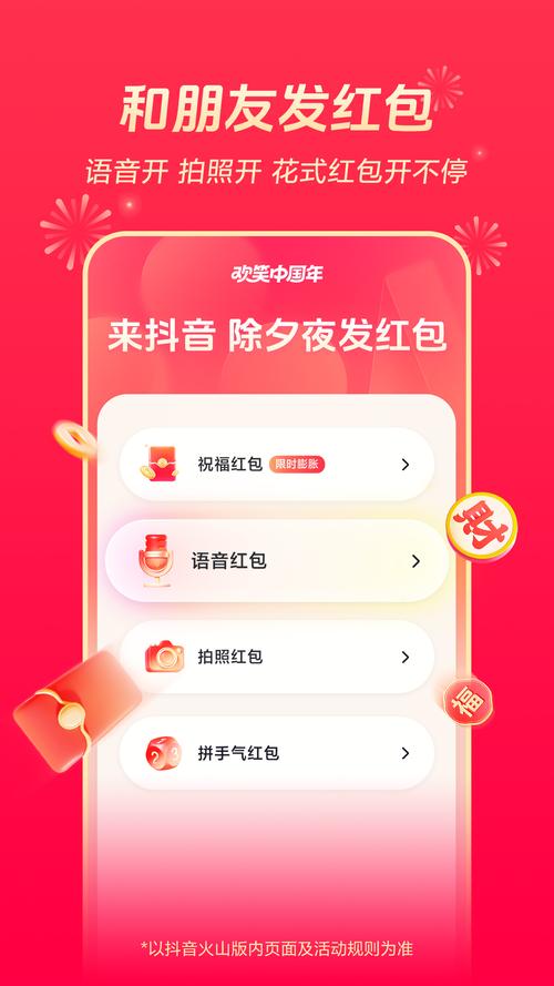 火聊极速版红包版