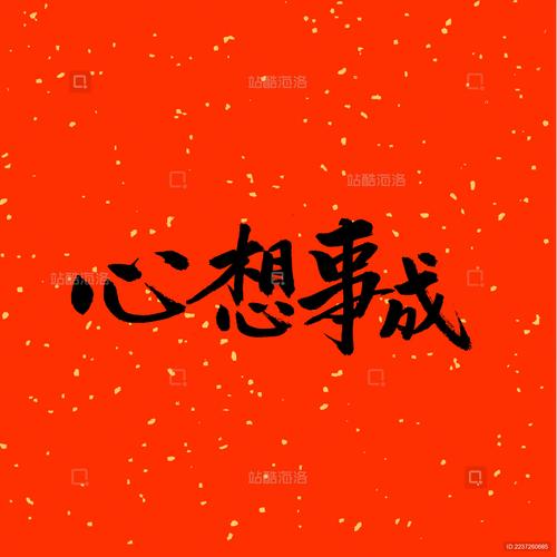 薪象事成缩略图