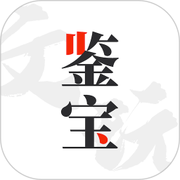古玩街鉴宝大师破解版截图