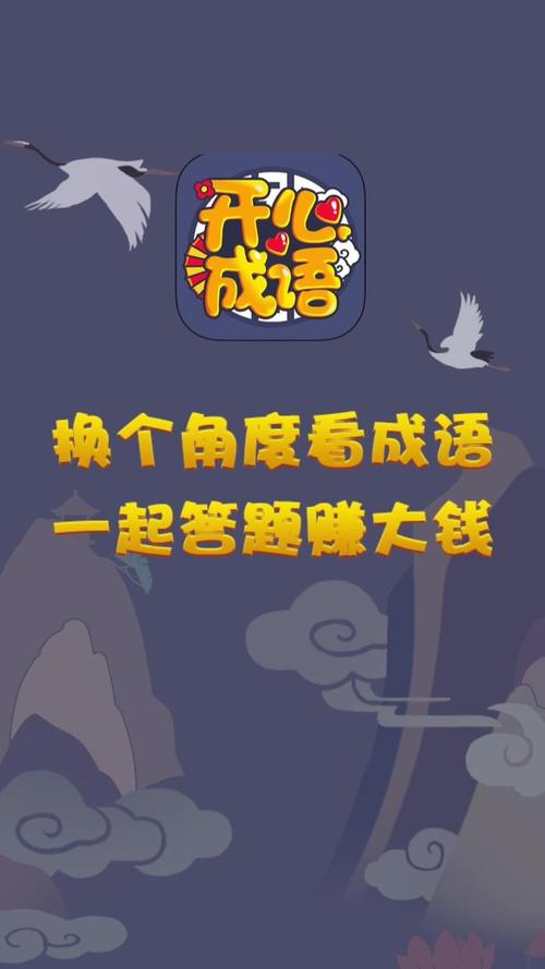 成语开心赚领18截图