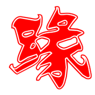 缘逗短视频