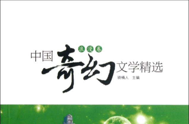 奇幻小说免费版阅截图