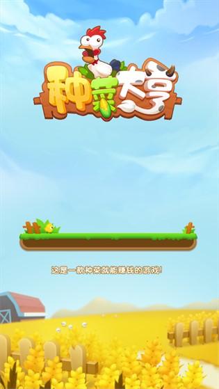 种菜大亨游戏领红游戏截图