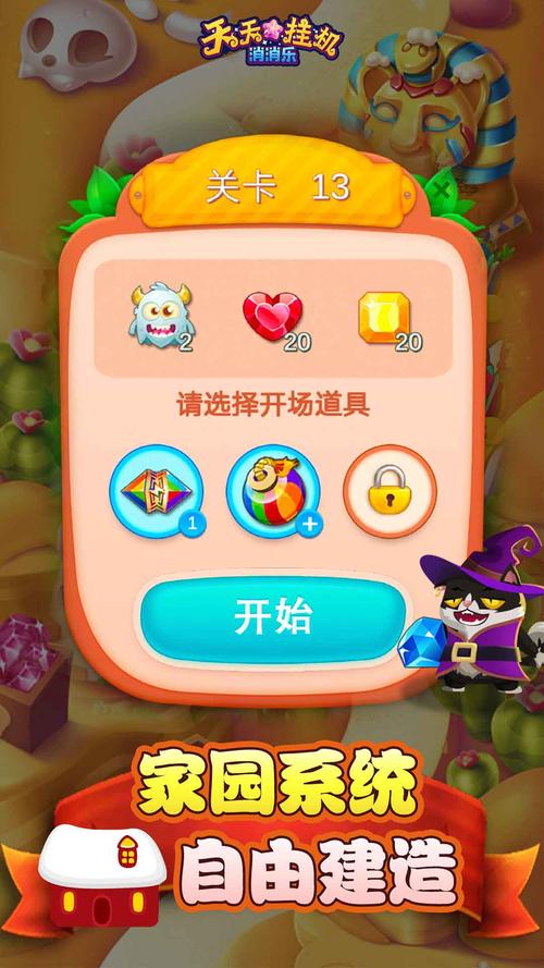 天天挂机消消乐红截图
