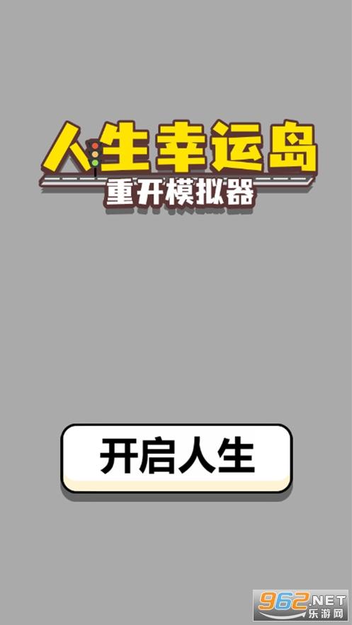 人生幸运岛32缩略图