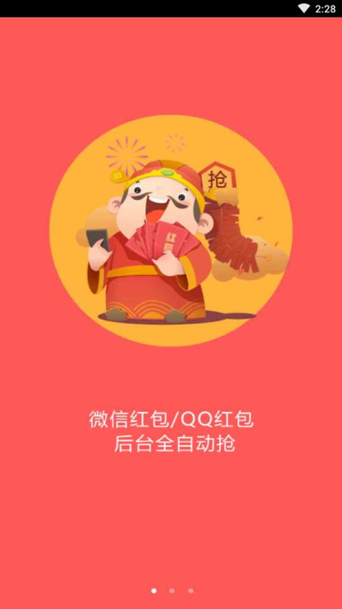 红包全自动秒抢红游戏截图