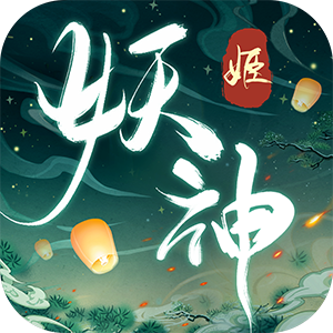 妖神姬红包版截图