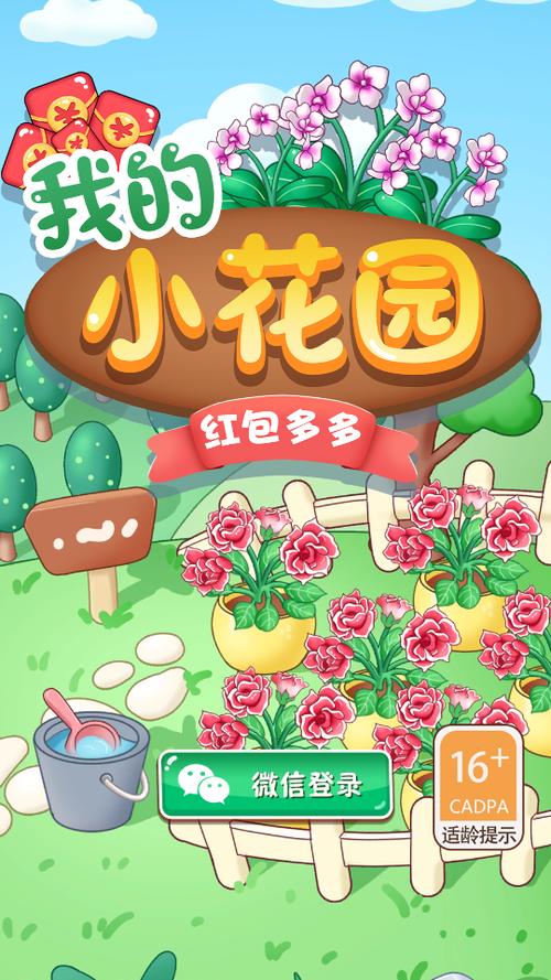 我的花园红包版游截图