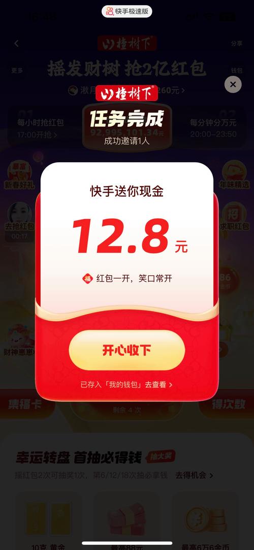 快手拆红包互助平游戏截图