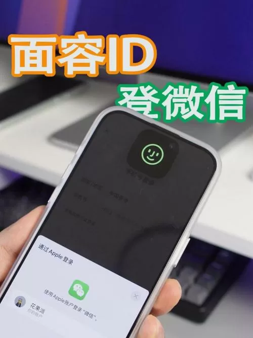 如何关闭微信人脸识别登录截图