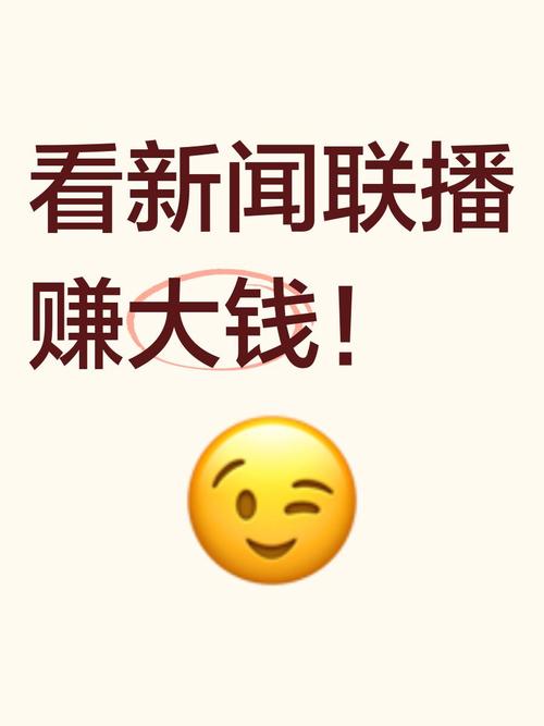 看有钱看新闻赚钱截图