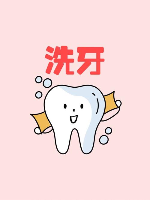 洗牙小能手截图