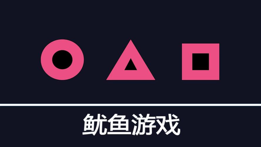 鱿鱼游戏图标