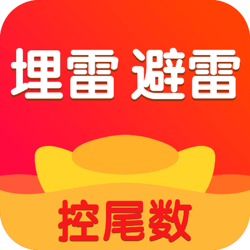 黑武器埋雷红包挂最新版