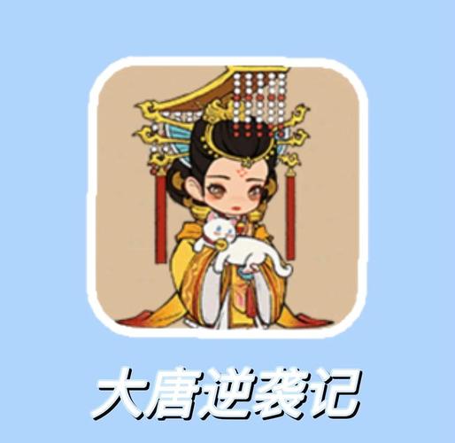 我要当皇后游戏赚图标