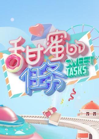 甜蜜的冒险赚钱版
