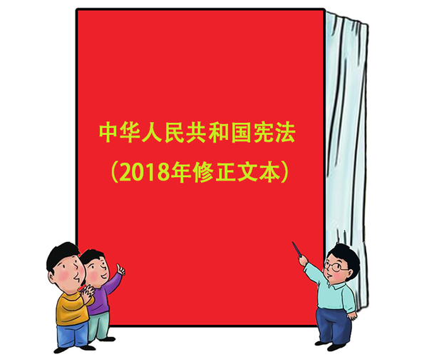 2018宪法修正截图