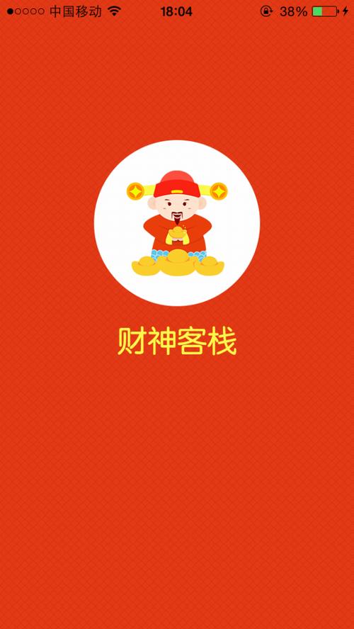 财神客栈app