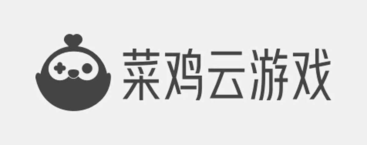 菜鸡云游戏官方正版2022缩略图