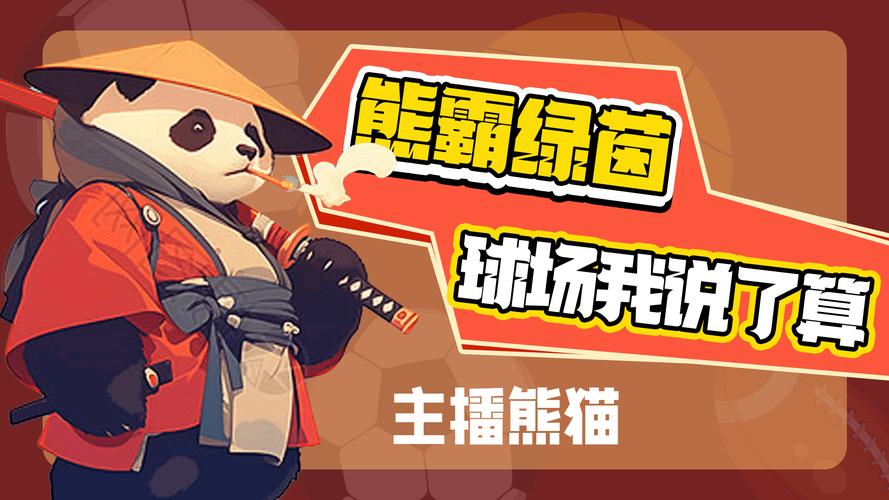 熊猫去哪儿红包版游戏下载图标