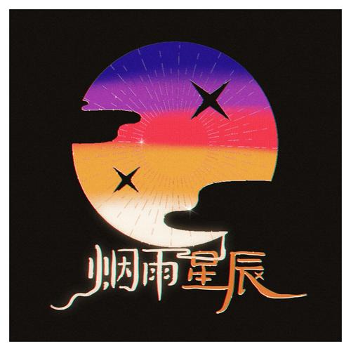 星辰漫画网全集免截图