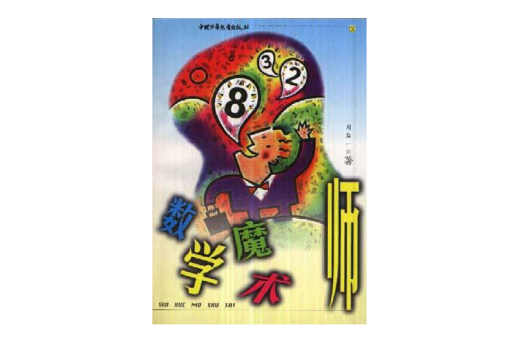 数学魔法师图标