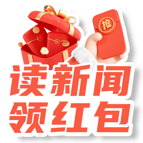 红包新闻阅读赚钱缩略图