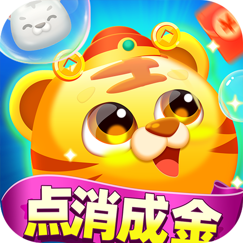 赢红包消消乐赚金截图
