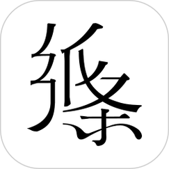 纸条手机截图
