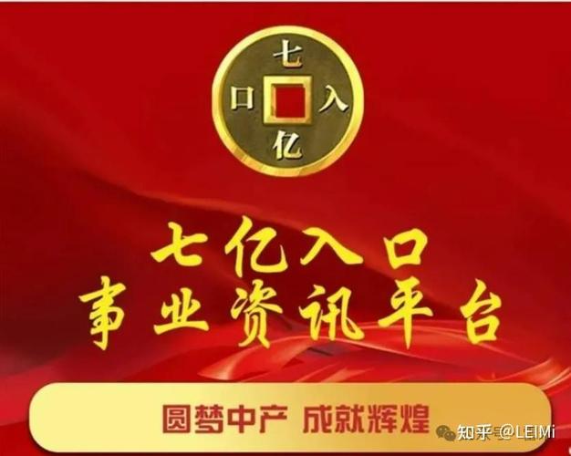 七亿入口app截图