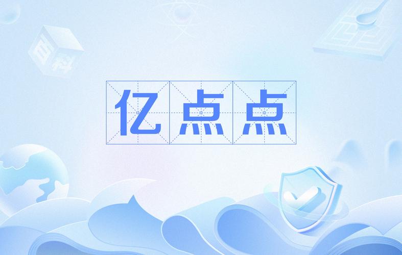 亿点点零钱