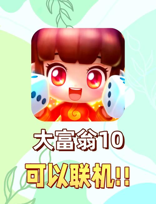 数字大富翁红包版手游截图