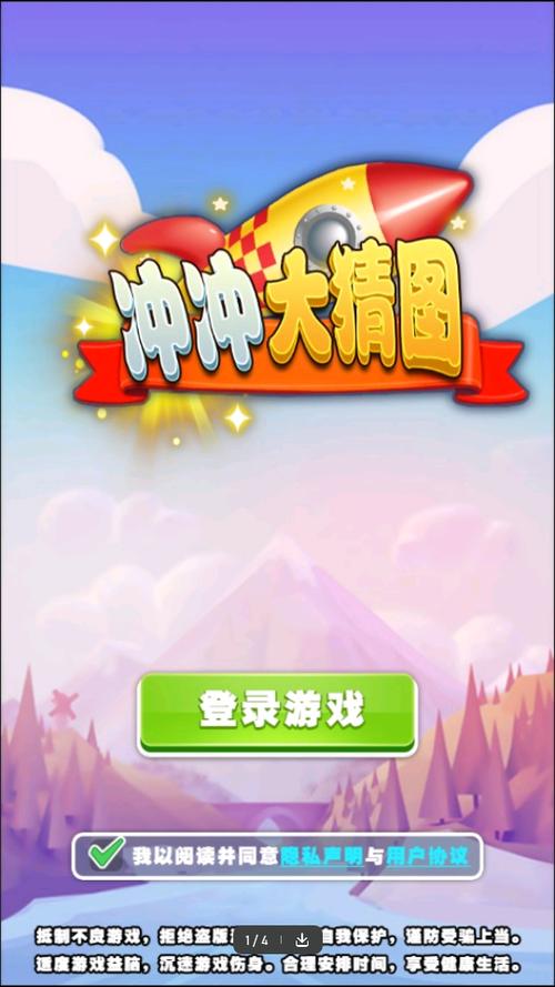 冲冲大猜图红包版2022最新版截图