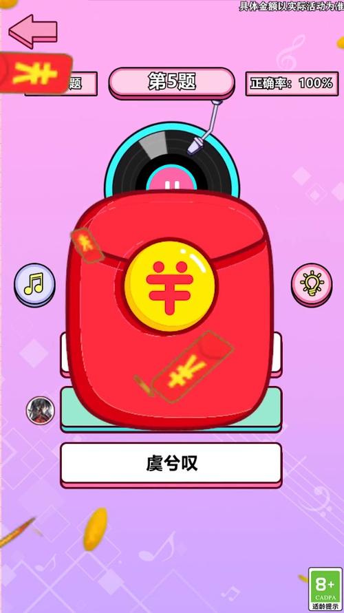 欢萌开心猜歌红包版缩略图