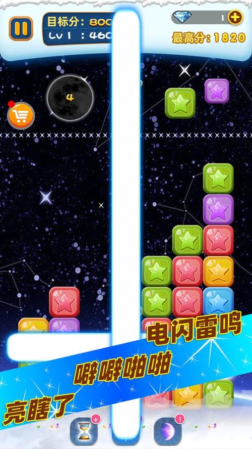 星星消消消游戏领