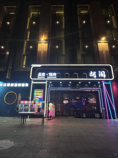 胡闹美食城截图