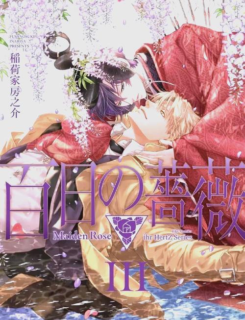 百日蔷薇漫画免费缩略图