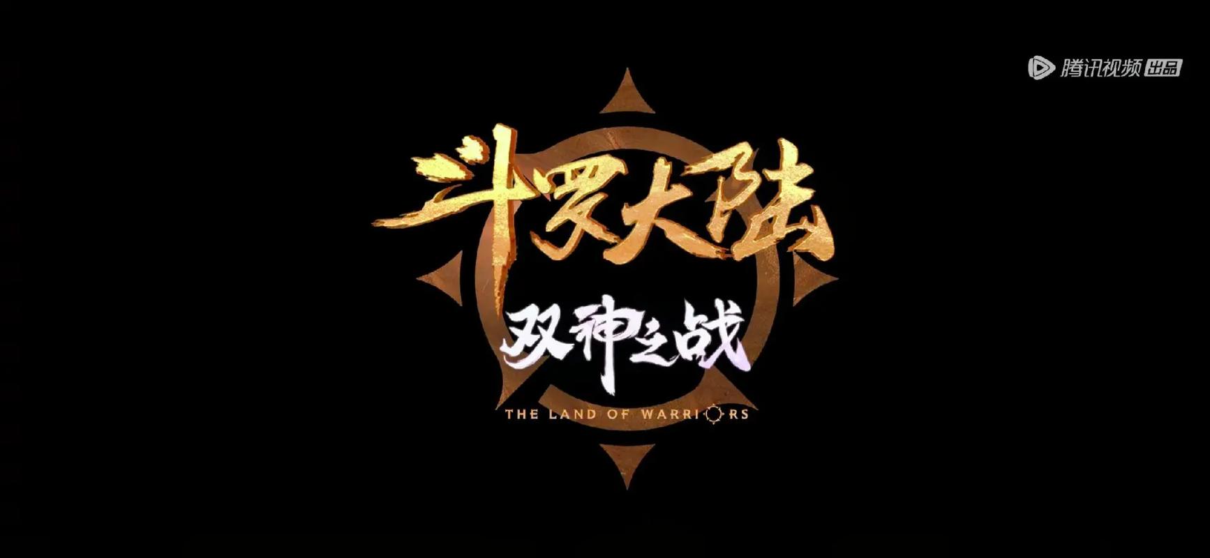 穿越之斗罗大陆红缩略图