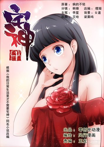 宅神漫画免费阅读