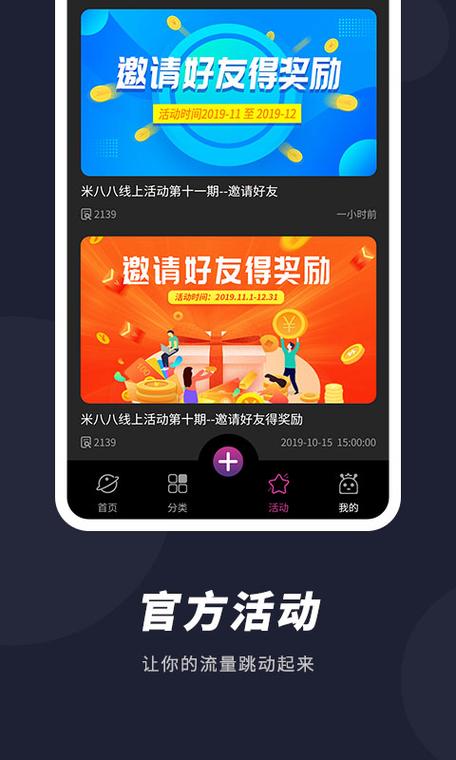 米八八赚钱安卓版截图