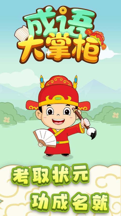 成语大掌柜最新赚红包版图标