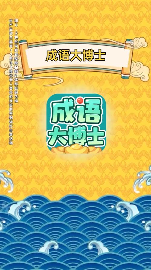 成语大学红包版
