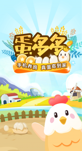 蛋多多安装缩略图