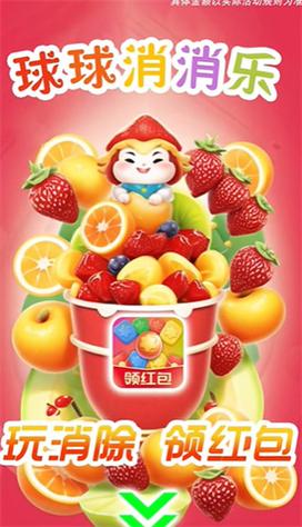 球球爱消除红包版正版图标